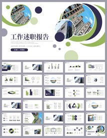 述职报告工作汇报竞聘PPT