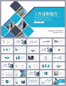 简约风通用个人述职报告PPT 