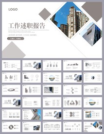 述职报告工作计划ppt模板