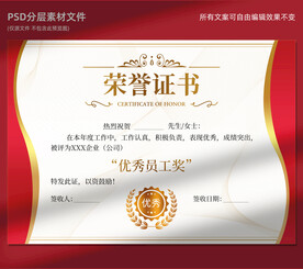 荣誉证书
