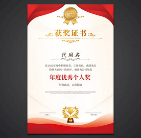 获奖证书