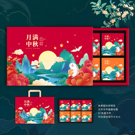 月饼包装 中秋礼盒