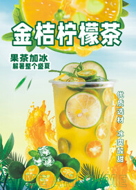 金桔柠檬茶