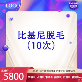 医美直播主图