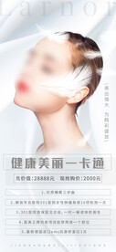 医美活动卡