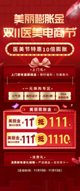医美双11活动