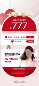 医美活动卡