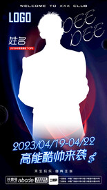 酒吧夜店嘉宾海报