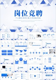 岗位竞聘简历PPT模板