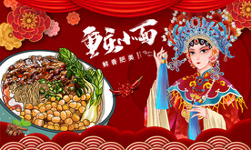 重庆小面背景墙