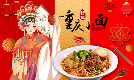 重庆小面