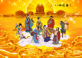  八仙过海 腾云驾雾