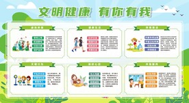 文明健康有你有我