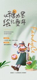 冰糖葫芦年俗活动海报