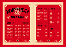 烧烤烤肉点菜单 菜谱价格表设计