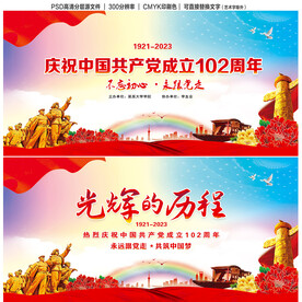 七一建党102周年文艺演出背景