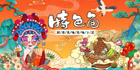 国潮特色面馆