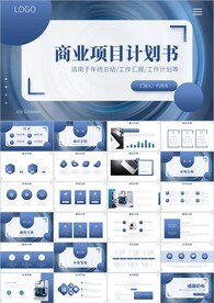 公司介绍企业商业计划书ppt