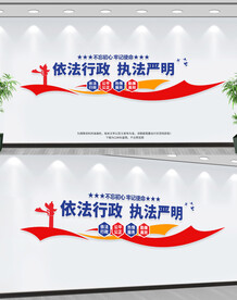 行政执法