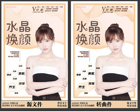 美容院美肌微整宣传海报招贴设计