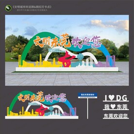 文明东莞宣传雕塑