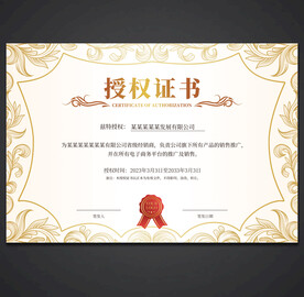 授权书