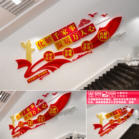 人民调解楼道文化墙