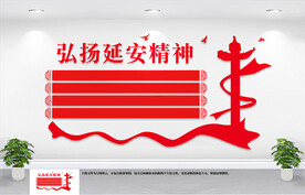 延安精神文化墙