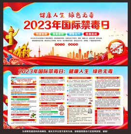 禁毒日