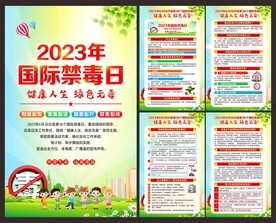国际禁毒日