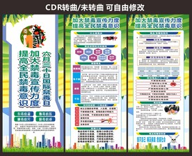 青少年禁毒宣传展架
