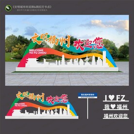 文明福州花坛雕塑