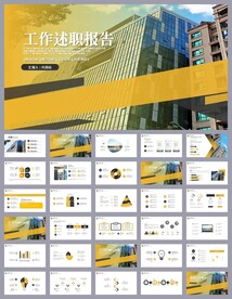 商务通用岗位述职报告PPT