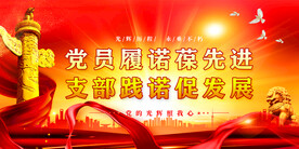 党建展板