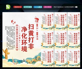 扫黄打非标语