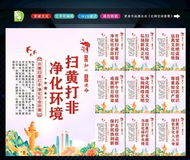 扫黄打非标语