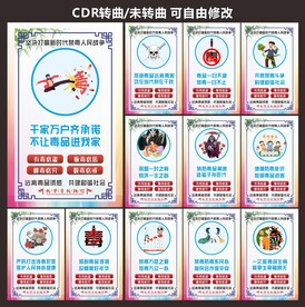 禁毒宣传