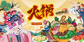 工装国潮美女火锅