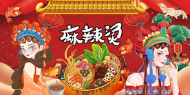 麻辣烫背景墙