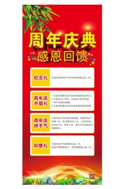 周年庆展架 