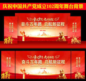 七一102周年舞台背景