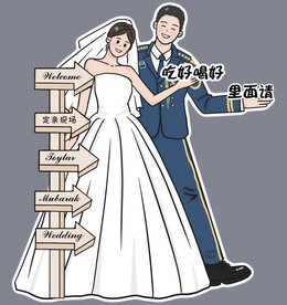 婚礼人形立牌新郎新娘迎宾指示牌