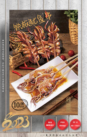 鱿鱼串 铁板鱿鱼