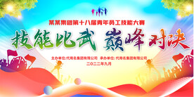 技能大赛