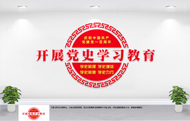 党史学习文化墙