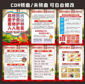 森林防火