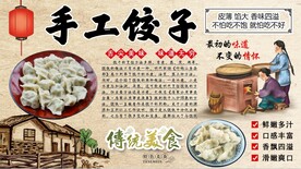 手工饺子背景墙