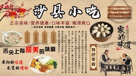 沙县小吃背景墙