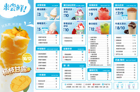 奶茶菜单价目表