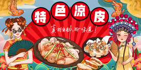 国潮特色凉皮背景墙